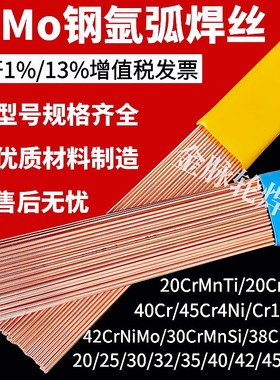 42CrMo/20CirNiMo/38CrMoAl/45Cr4Ni/30CrMnSi/40Cr高强钢氩弧焊