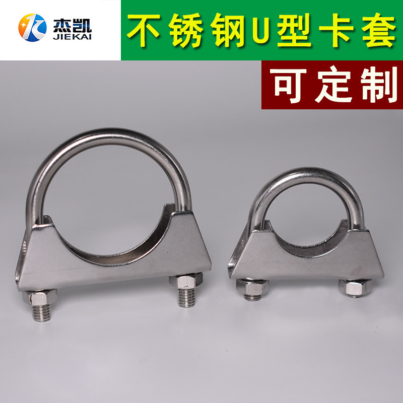 304不锈钢U型螺栓 pU形螺丝 管卡管夹 挡板卡套M8可定做排气管卡