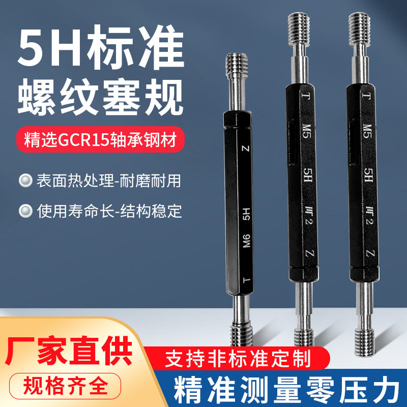 螺纹塞规5H/通止规/牙规/塞规/内E螺纹通止规公制螺纹塞规5H塞规,包装,五金配件包装,淘宝优惠券,粉丝福利购,淘宝优惠卷