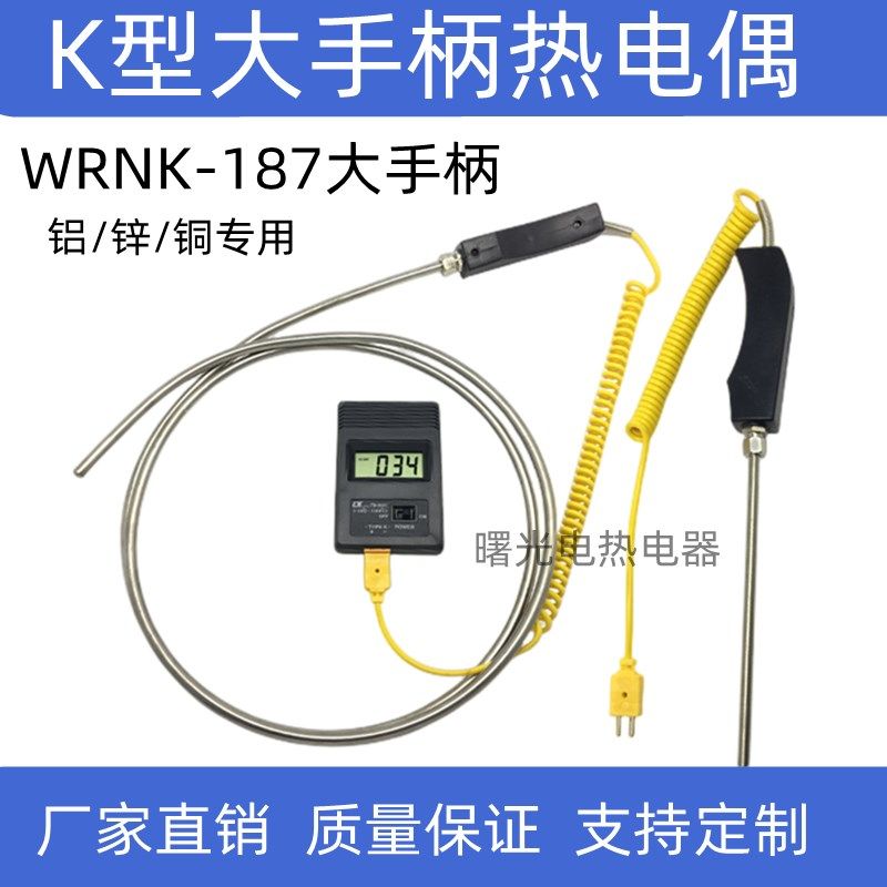 定制 WRNK-18k7/104M大手柄K型手持式铠装热电偶1100高温炉测温仪