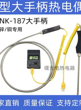 定制 WRNK-18k7/104M大手柄K型手持式铠装热电偶1100高温炉测温仪