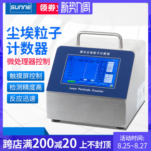 尚仪尘埃粒子计数器悬浮u粒子计数器尘埃粒子测试仪无尘等级检测