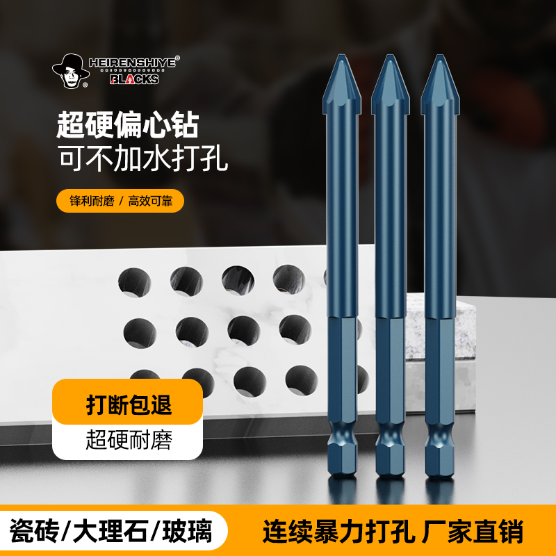 瓷砖打孔钻头混凝土超硬歪头偏心钻水泥墙磁砖专用6三S角钻8 10 1