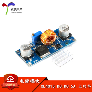 【优信电子】XL4015o  DC-DC 降压 电源模块 5A 大功率  可调 稳