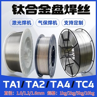 TA2 6WAL TC4气保焊丝ERTi 4V钛焊丝 钛合金激光焊丝纯钛TA1