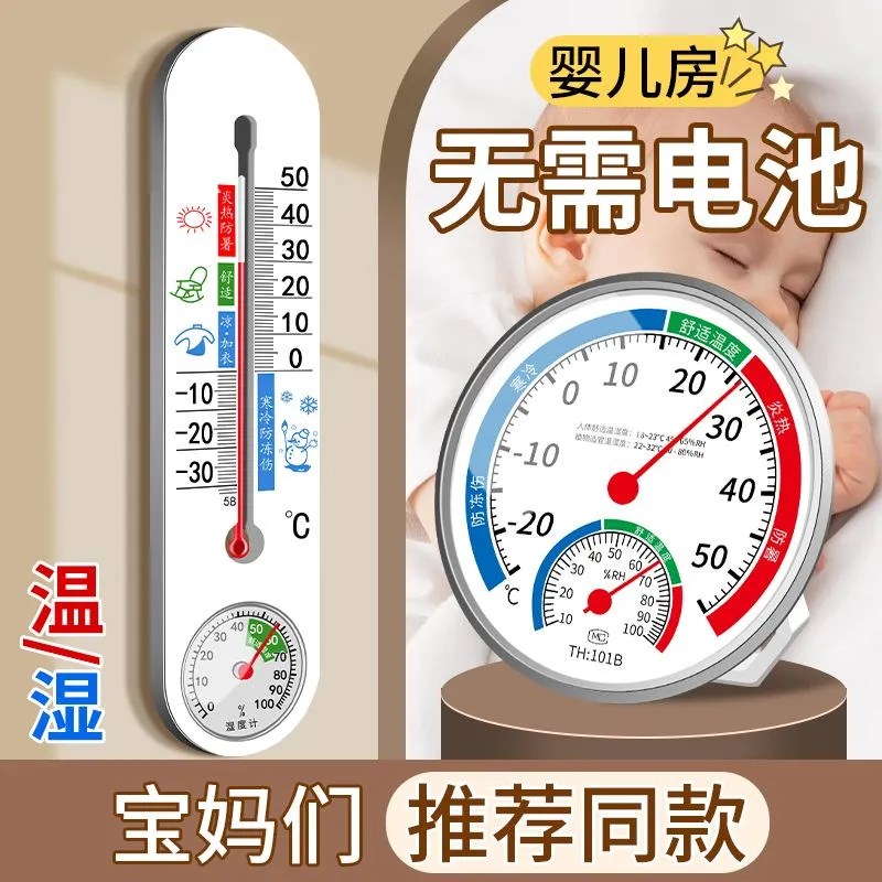 温度计室内e家用精准高精度婴儿房壁挂式气温室温计冰箱温湿度计