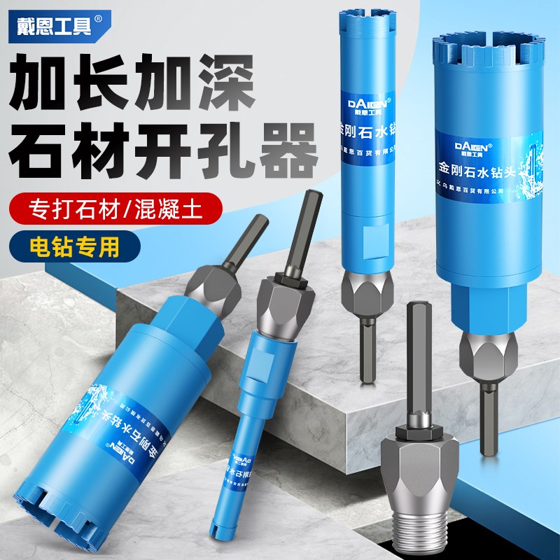 加长石材开孔器j大理石花岗岩混凝土墙壁打孔钻头六角柄手电钻