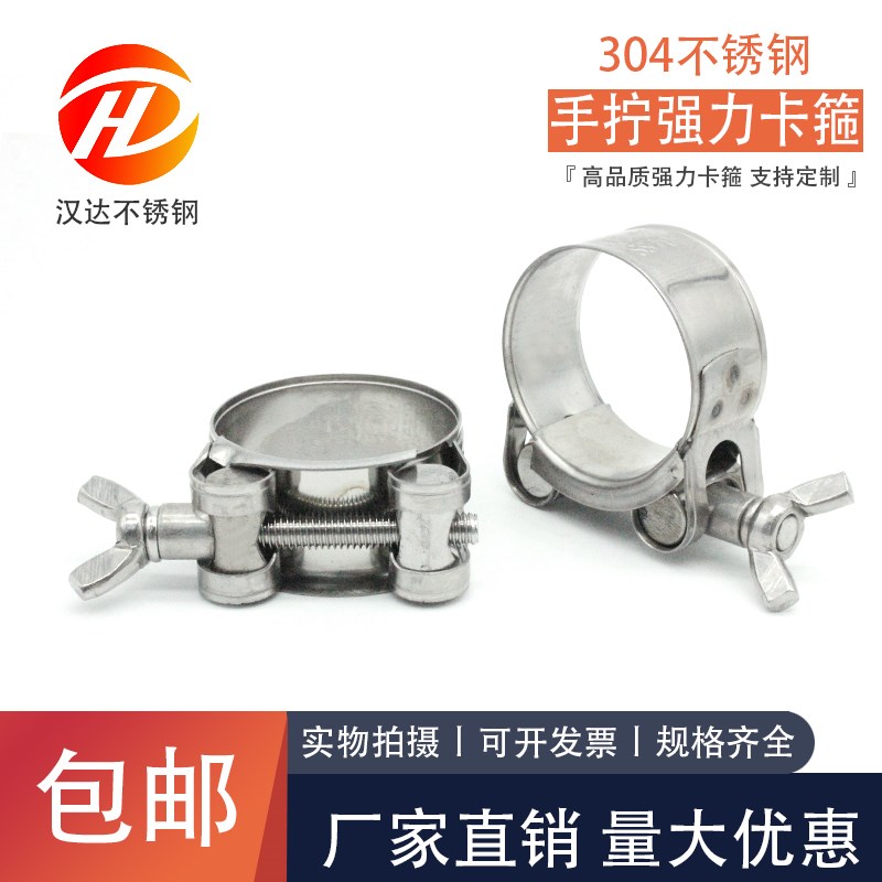 304不锈钢手拧强力抱箍卡w箍加厚管箍喉箍固定油水管气管卡子管夹
