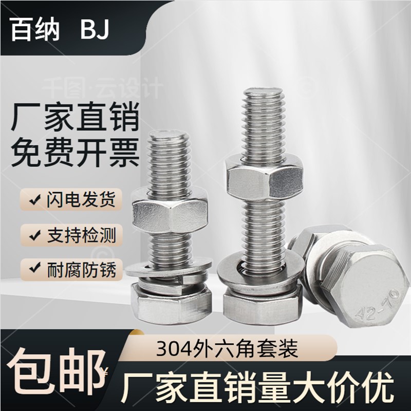 304不锈钢外六角套装螺丝M5qM6M8M10M12M14M16M18M20六方螺栓A2-7