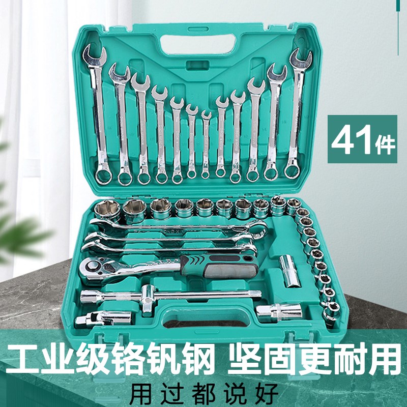 汽修工具套装大飞棘轮扳手套筒41件套维修汽车修理修X车工具箱组