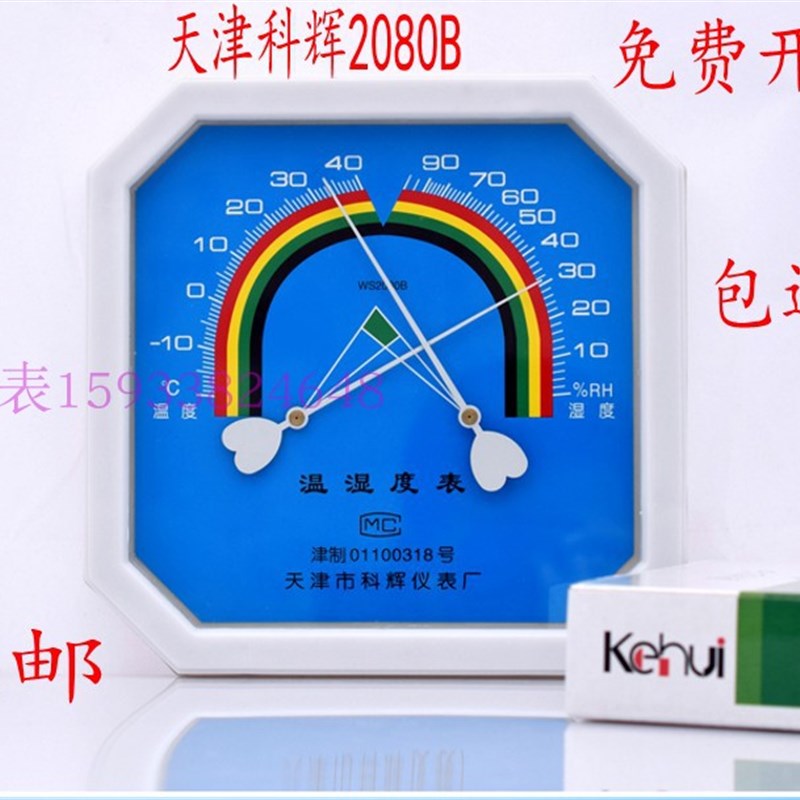 天津科辉WS-A1大八角温湿度计指针型学校J器械温度湿度WS2080B