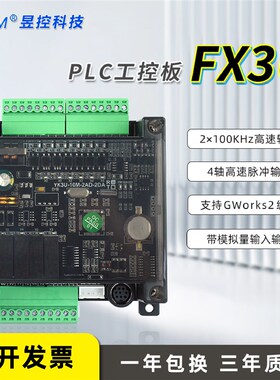 昱控 plc可h编程控制器fx3u工控板国产3U带模拟量小型微型兼容三