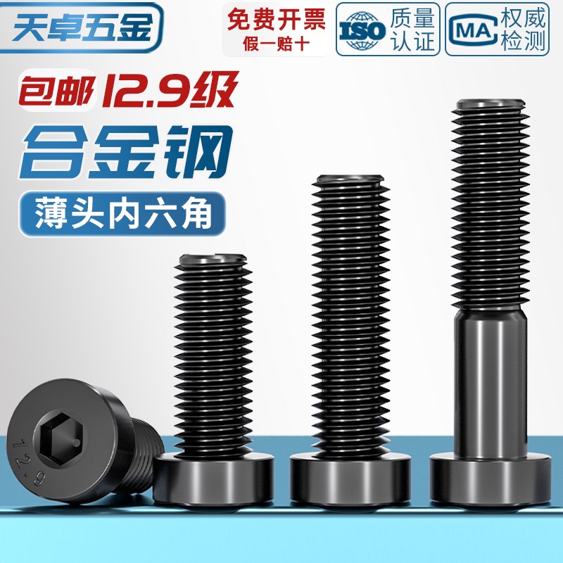 12.9级高强度薄头内六角螺丝矮头内六角螺栓M4M5IM6M8M10M12M14M1
