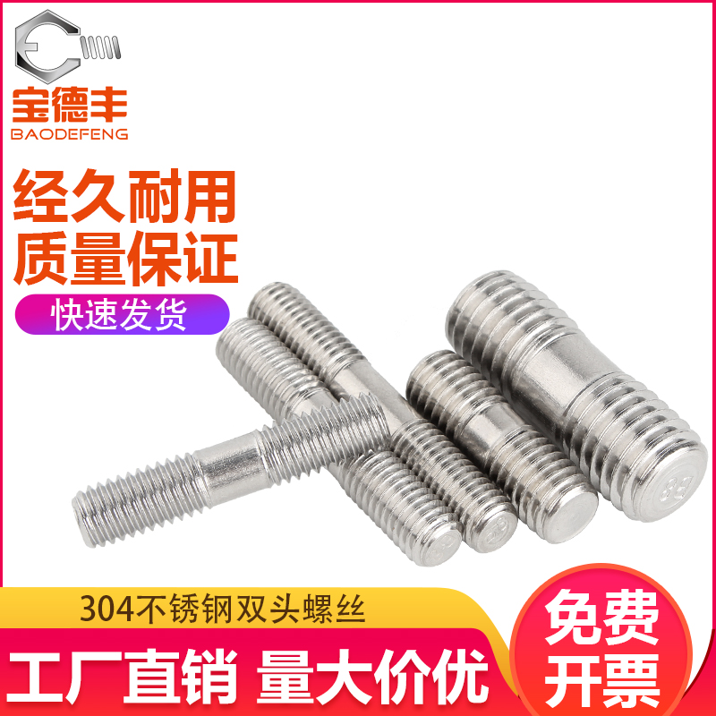 304不锈c钢双头螺栓/加长螺杆螺丝杆两头牙棒双头螺丝螺柱M6M8M10
