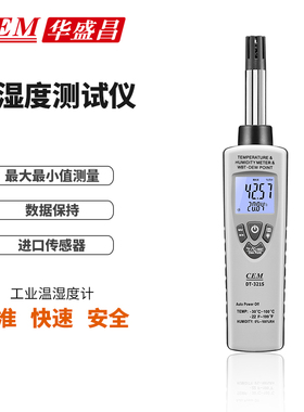 CEM华盛昌工业i温湿度计高精度空气露点湿球温度测试DT-321S