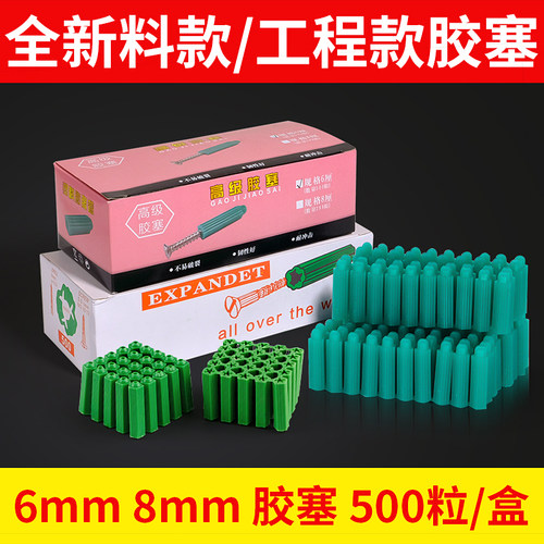 膨胀胶塞6mm8mm绿色t胶粒塑料膨胀管6厘8厘螺丝胶粒墙塞胶栓