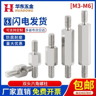 304不锈钢双头六角螺柱隔离柱两头牙外螺纹螺丝连接柱Y主板支撑柱