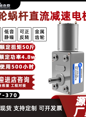JGY370直流减速电机24v12vC6v直角蜗轮蜗杆微小型低速大扭力马达