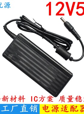 12V5A电源适配器液晶显示器LED灯带安防监控门禁6Q0W稳压电源线12