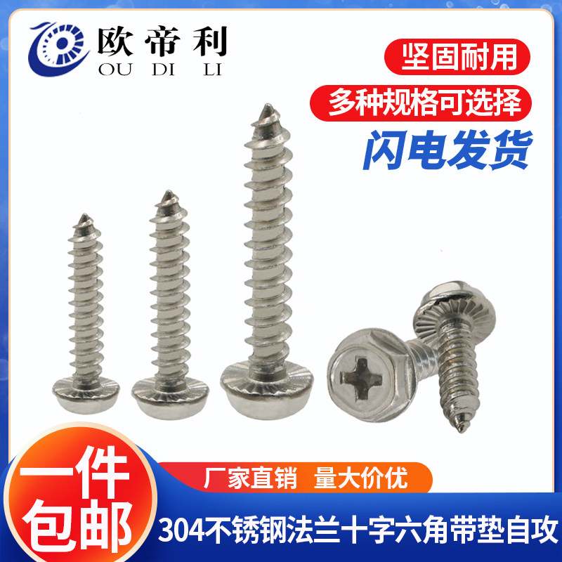 304不锈钢十字法兰外六角自攻螺丝自带垫H螺钉木牙钉M4M5M6M8包邮