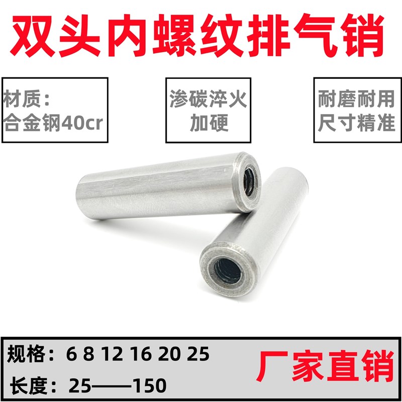 双头排气b内螺纹圆柱销负公差内牙定位销6 8 10 12 16 20 25