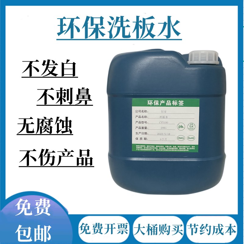 洗板水环保清洗线路板钢网u不发白味道不刺鼻强力清污无残留物液