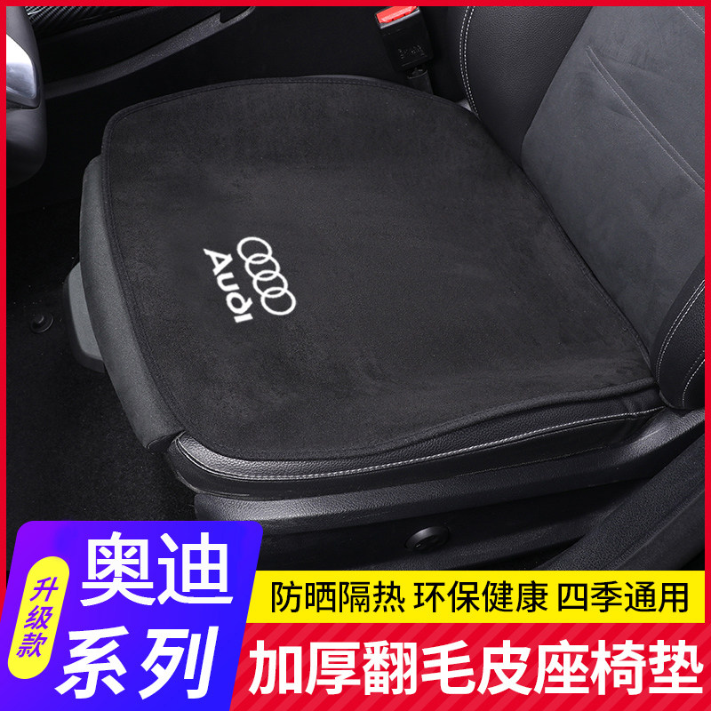 奥迪A4L/A6L/A3/Q3/Q5L/Q2L/A1/Q6Q7/Q8坐垫T通用单片四季座垫内