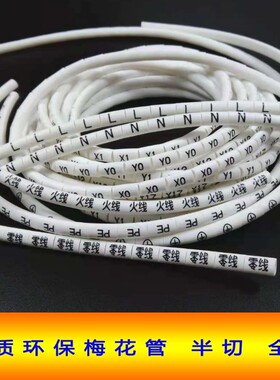 电线pvc白色线标号码管数字套管打印机黄色PLC线号管X热缩网线打