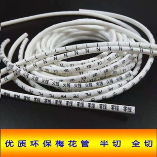 电线pvc白色线标号码管数字套管打印机黄色PLC线号管X热缩网线打