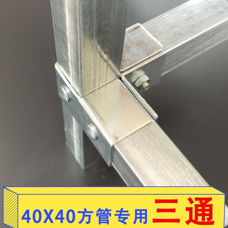 40x*40方管连接件镀锌固定钢材链接卡扣十字紧固件不锈钢方管免焊