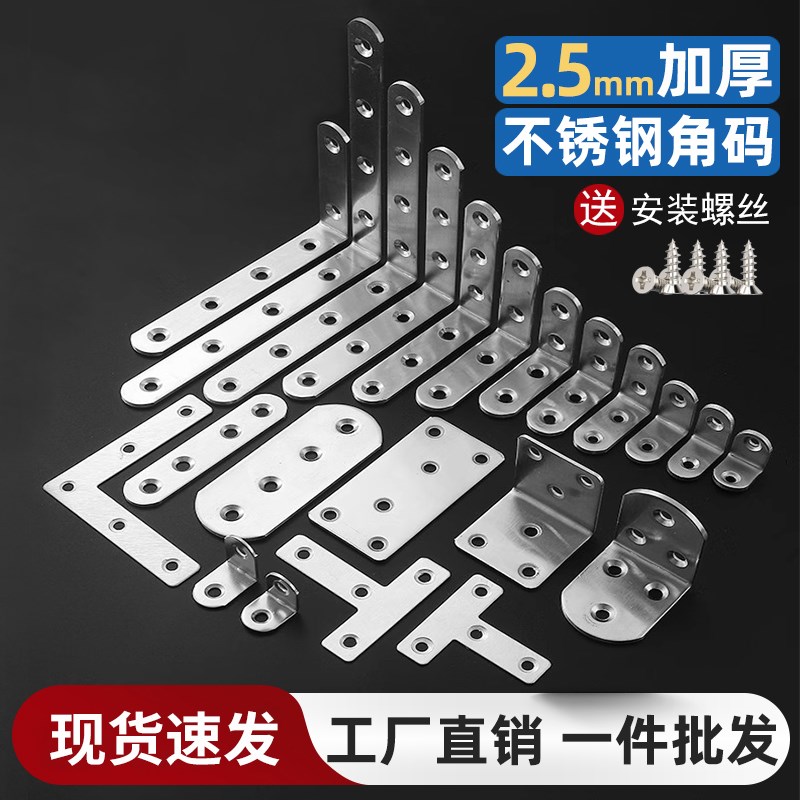 不锈钢角码9g0度直角加厚固定器t型一字直片支架l层板托五金连接