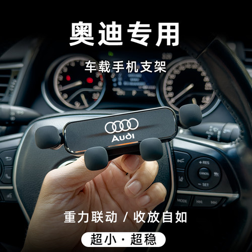 适用于奥迪Q2L/Q3/Q5LQ7Q8专B车专用A3/A4L/A6L车载手机支架导航