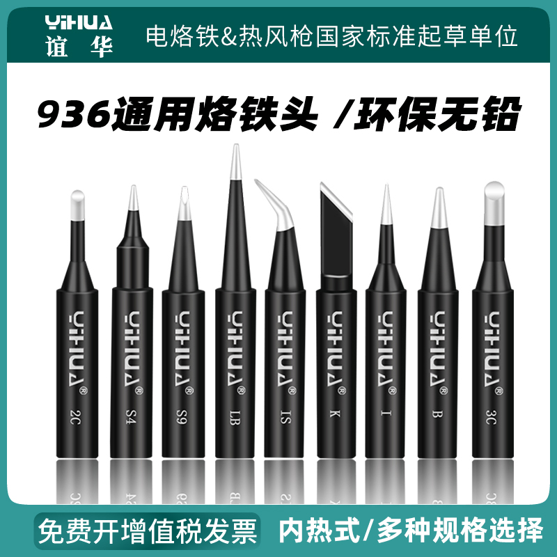 谊华原装936烙铁头内热式刀头尖头谊华G焊台恒温电焊头939电烙铁