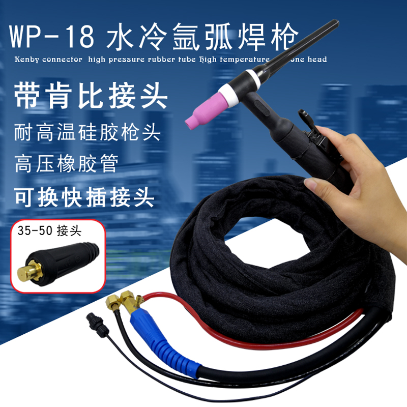 WP-18水冷氩弧焊枪lTIG/WS-300 315 400快插式 肯比接头加弹簧焊