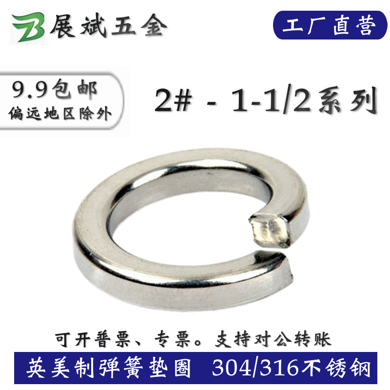 304/31d6不锈钢美制弹垫英制弹簧垫圈开口弹性垫片8#1/4 5/16 3/8,影音电器,DIY配件,淘宝优惠券,粉丝福利购,淘宝优惠卷