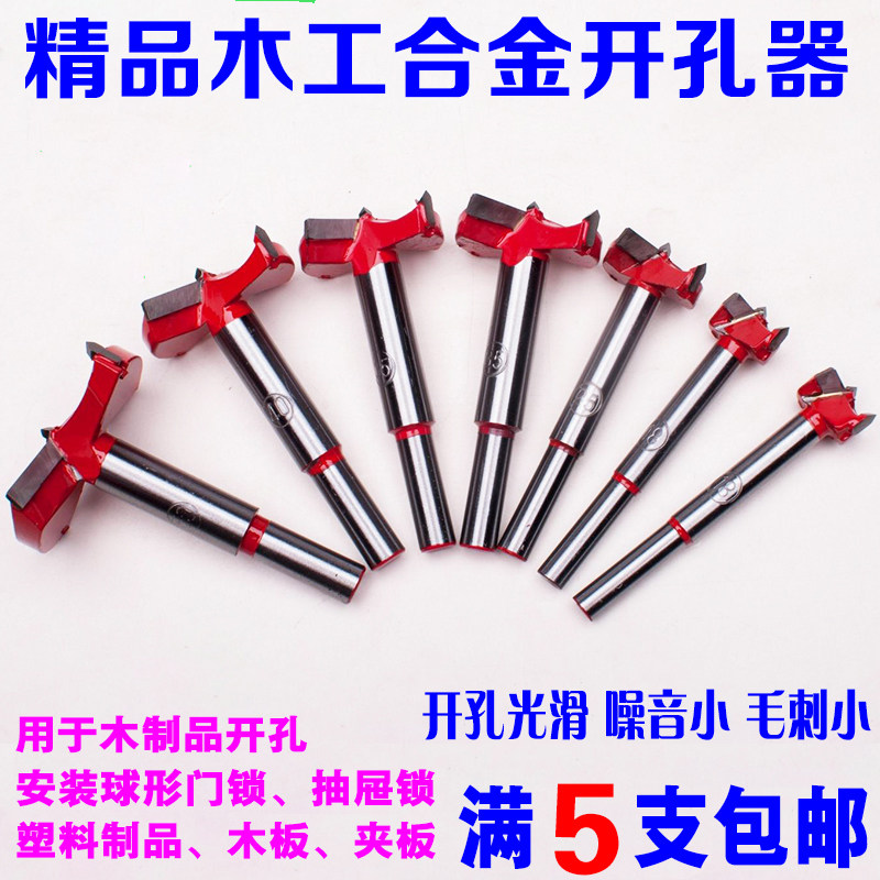 红色高档木开专业级硬质合金木工v开孔器 铰链开孔钻头 15mm-65mm
