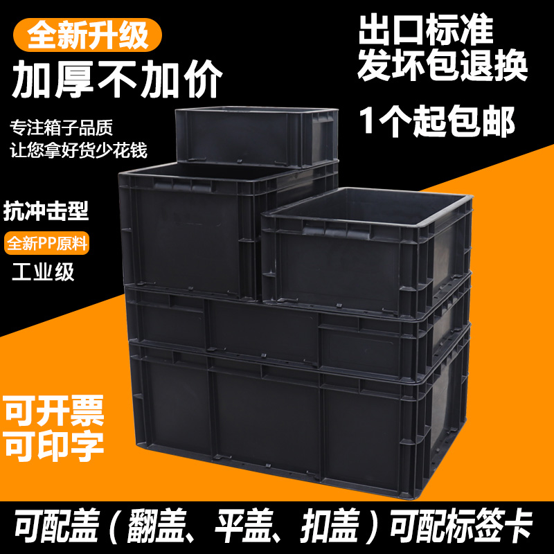 防静EU周c转箱加厚塑料导电箱带盖元件盒养龟塑胶框带盖整理收纳