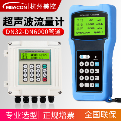美控手持式超声波流量计 外夹式液体水管M道便携式自来水热量表
