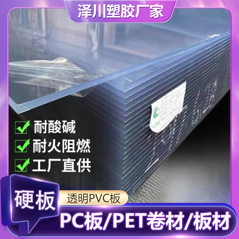高透明硬塑料板pvc硬板材pc耐力板挡板防静电阳光U板亚克力板加工