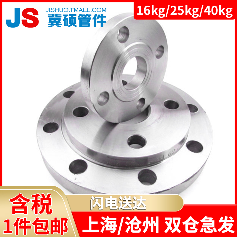 新标平焊法兰e/碳钢焊接法兰/锻打对焊法兰/法兰片PN16PN25PN40