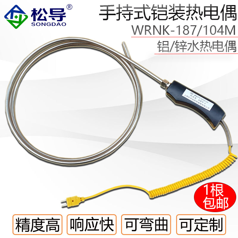 WRNK-187/104M手持大手柄K型热电偶铠装高Q温炉锌水铝水温度探头