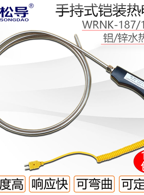 WRNK-187/104M手持大手柄K型热电偶铠装高Q温炉锌水铝水温度探头