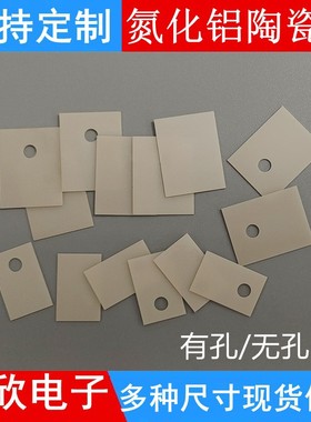 190Wa氮化铝陶瓷片TO-220/3P/264/247耐高温高导热高绝缘散热垫片