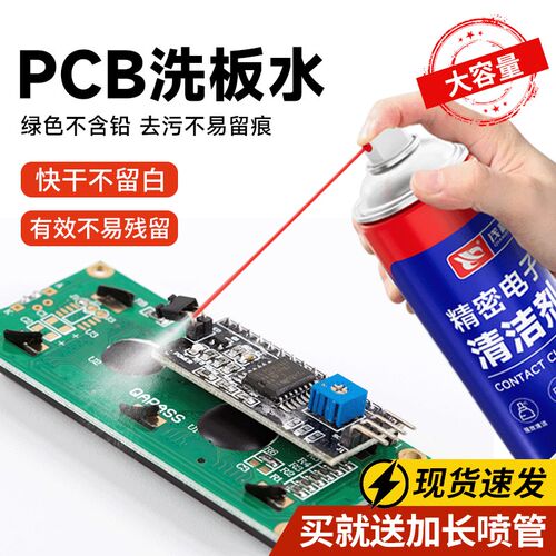 pcb洗板水电脑主板p显卡电路板清洗剂手机维修精密电子元件清洁剂