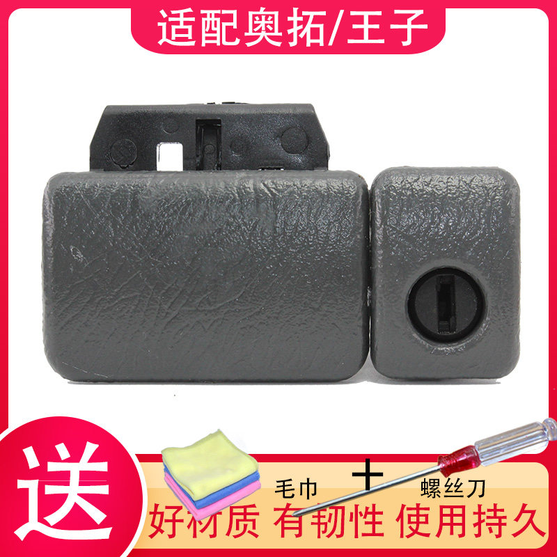 适配奥拓快乐王子贝贝江南TT工具箱扣手储物杂物箱手套Z箱锁扣拉