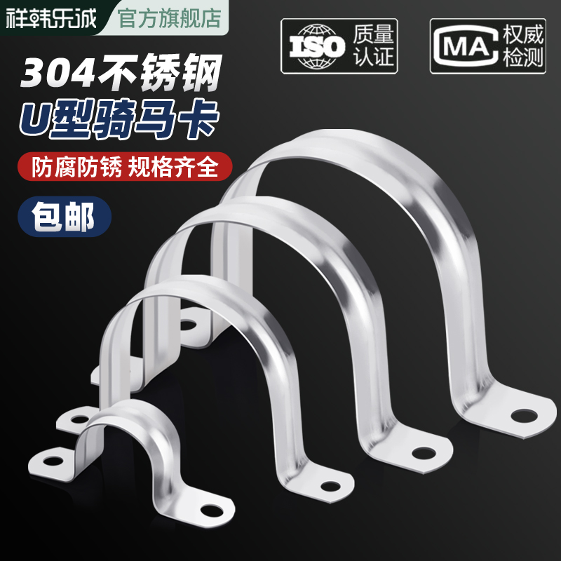 304不锈钢骑马卡管卡管夹马鞍A卡欧姆卡子水管夹线管U型固定地卡