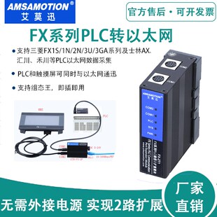 用于三菱FX3U/1N/2N/Q编程口扩展PLC转以太网口通讯模块TETH-FX-2