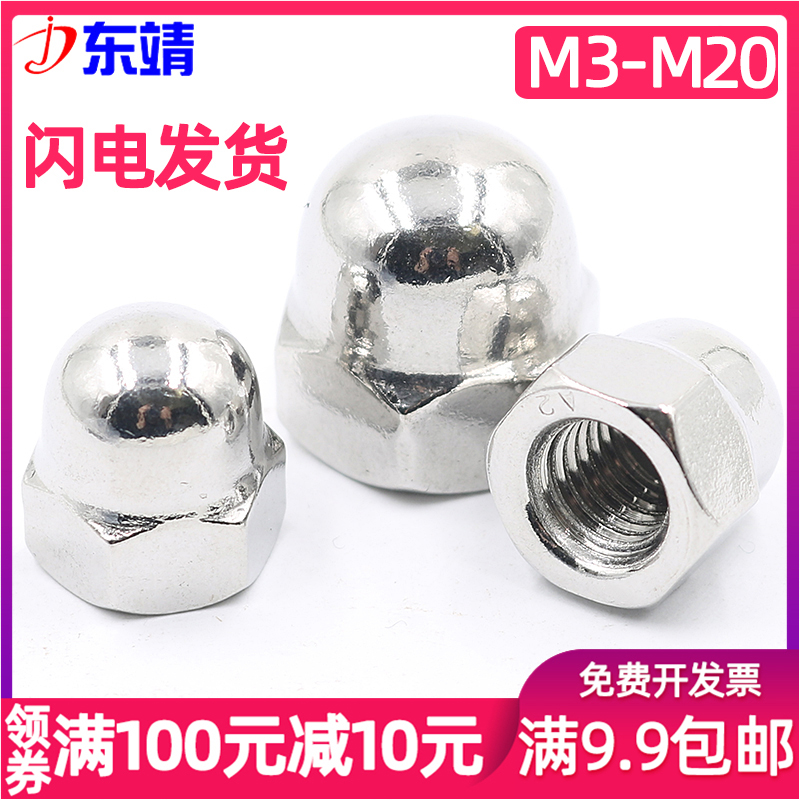 316 304 201不锈钢球头盖型螺y帽半圆螺母装饰螺丝帽M3 M4 M5-M20