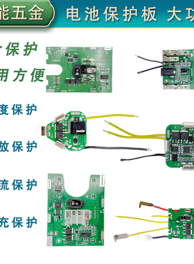 电动工具线路板手电钻锂电池保护板12V16.8V21V25VV角磨机扳手红