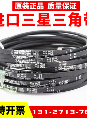 进口三星三角带皮带A41 A42 A43 A44 A4E5 A46 A47 A48 A49 A50